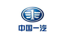 中国一汽